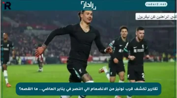 تقارير تكشف قرب نونيز من الانضمام إلى النصر في يناير الماضي.. ما القصة؟
